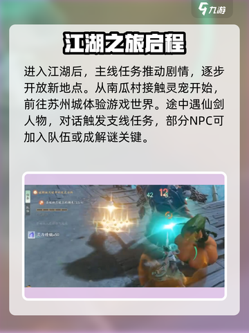 仙剑世界主线任务是什么介绍截图4