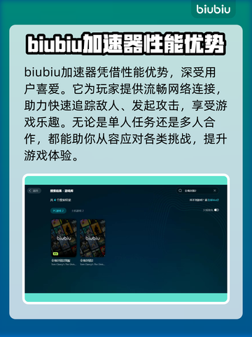 全境封锁2⚡加速器推荐，玩这款游戏必备！🔥截图2