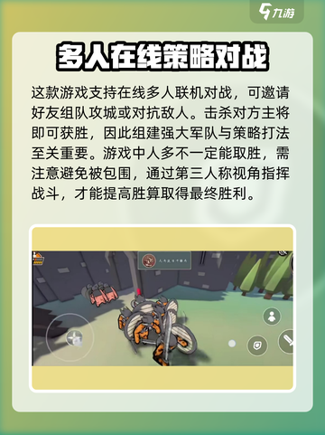 攻城模拟器能联机吗介绍截图3