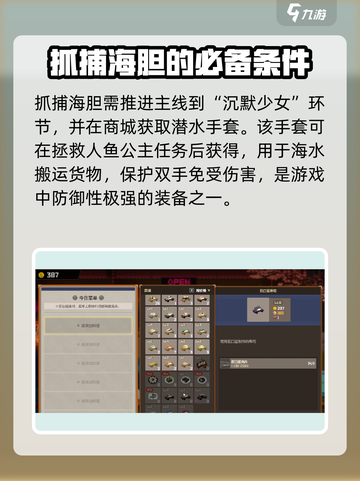 潜水员戴夫海胆怎么抓介绍截图2