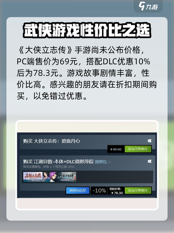 大侠立志传💰售价曝光！🔥超值价格不容错过！截图2