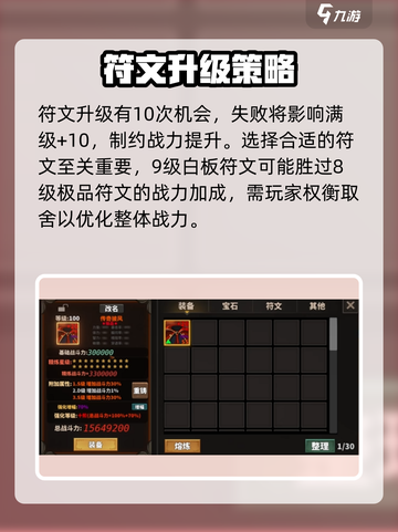 中国式网游🔥符文提升战力秘籍💎截图5