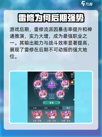问剑长生后期最强职业是什么介绍截图4