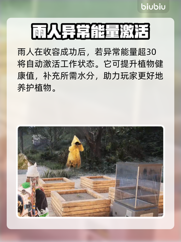 《七日世界》🔥雨人获取全攻略💎截图2