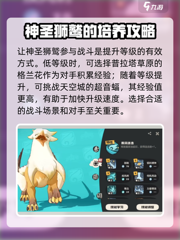 洛克王国世界神圣狮鹫怎么进化介绍截图3