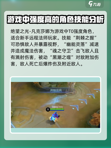 决胜巅峰法师英雄怎么选介绍截图2