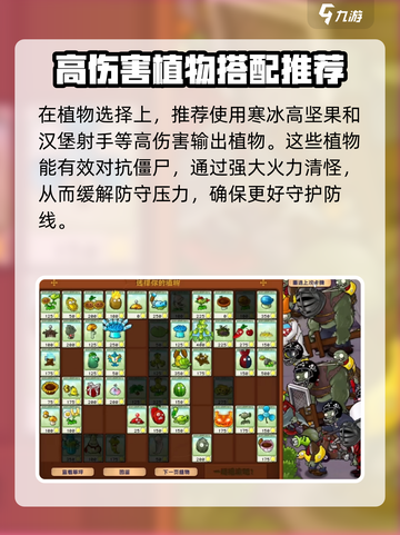 植物大战僵尸杂交版57关怎么过介绍截图2