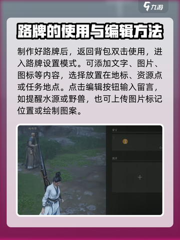 燕云十六声路牌怎么放介绍截图3
