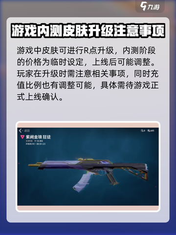 无畏契约手游皮肤价格猜测介绍截图4