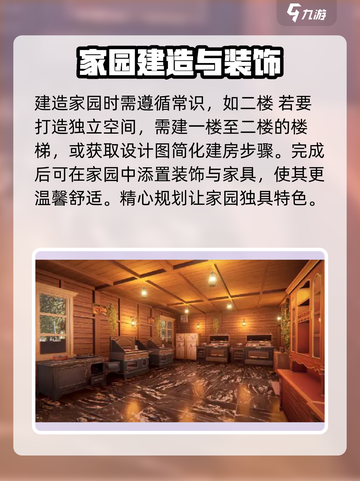 七日世界建筑怎么建造介绍截图5