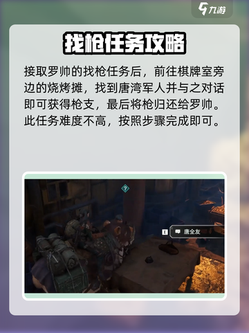 破碎之地罗帅的枪任务介绍介绍截图4
