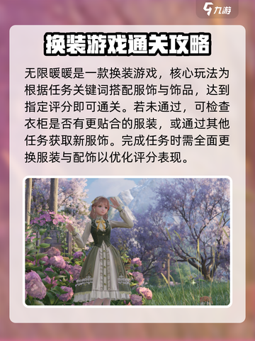 无限暖暖玩法介绍介绍截图2
