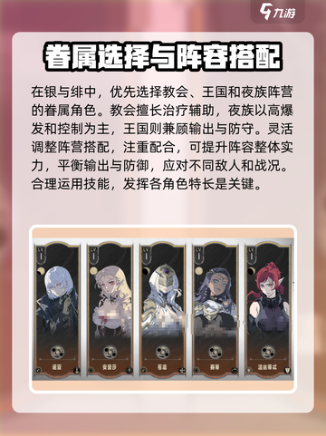 银与绯最强阵容介绍介绍截图3