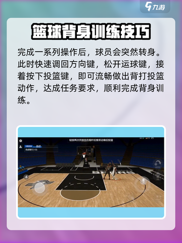 美职篮全明星背身训练怎么做介绍截图4
