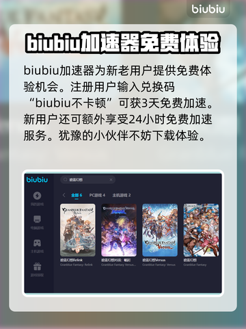 碧蓝幻想闪退？用对加速器💎轻松搞定！截图4