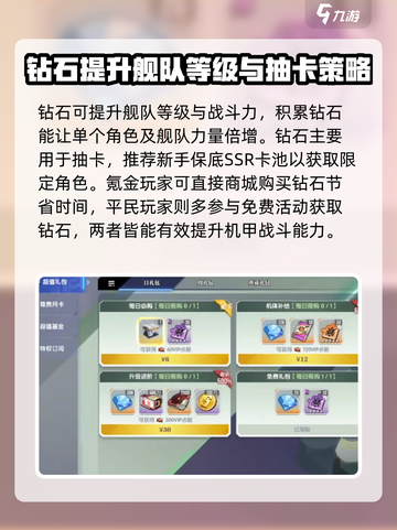 高达钢铁之诗钻石怎么获取介绍截图4