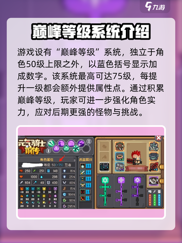 元气骑士前传💥满级攻略🌟游戏党必看！截图3
