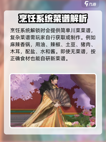 扶摇一梦游戏玩家必学🔥川菜菜谱大全！截图2