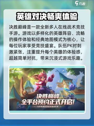 决胜巅峰公测时间什么时候介绍截图4