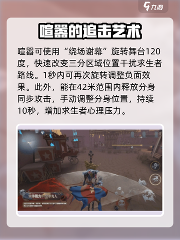 第五人格喧嚣技能介绍介绍截图6