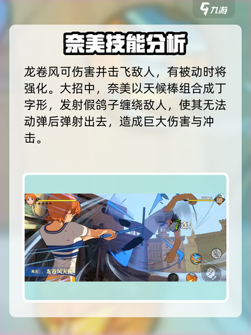 航海王壮志雄心：奈美技能玩法大曝光💥截图4