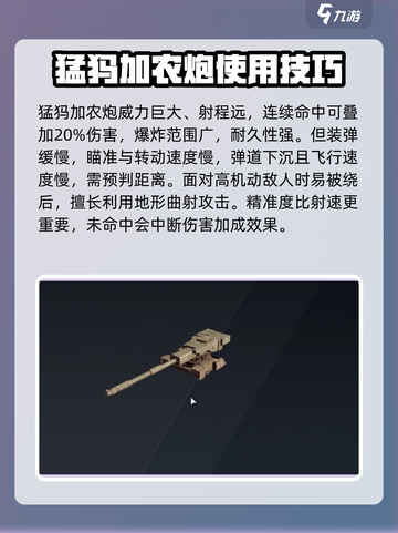 创世战车加农炮推荐💥，玩家必备🔥截图3