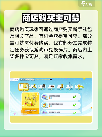 宝可梦大集结🔥快速获取宝可梦秘籍🎉截图4