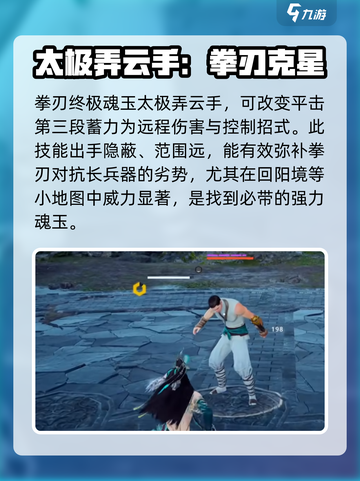 永劫无间手游拳刃魂玉怎么搭介绍截图3