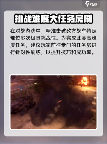 创世战车日常挑战怎么打介绍截图5