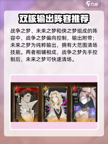无尽梦回最强阵容推荐介绍截图4