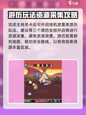 冒险者日记游历攻略介绍截图2