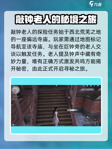 燕云十六声敲钟老人任务攻略介绍截图2