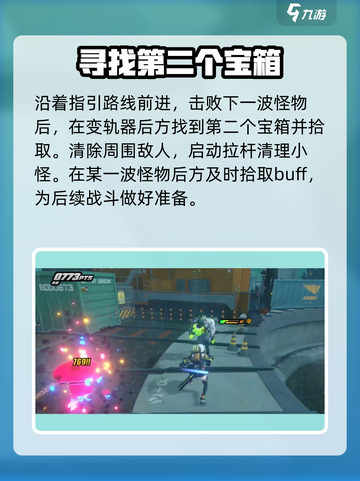 绝区零🔥列车枢纽中心宝箱位置全揭秘！快来看看👇截图3