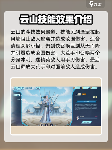 斗破苍穹巅峰对决🔥云山技能超详细解析来啦！截图2