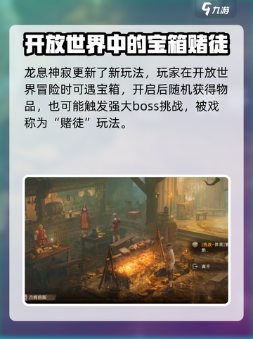 龙息神寂赌徒是什么介绍截图2