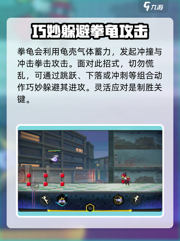 超时空跑跑拳龟BOSS介绍介绍截图3
