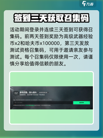 三角洲行动干员召集活动介绍介绍截图3