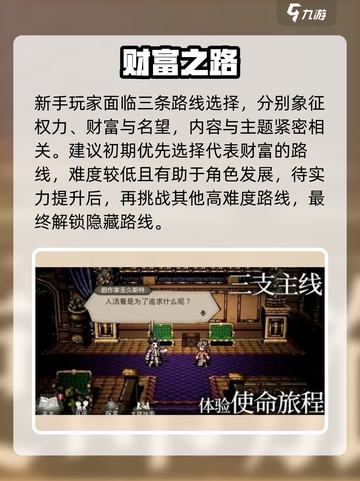 【歧路旅人】新手必看🔥截图2