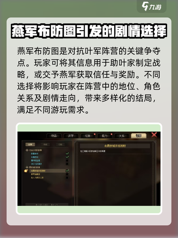 大侠立志传燕军布防图有什么用介绍截图4