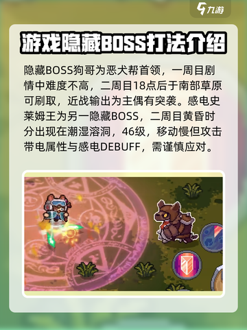 元气骑士前传所有boss介绍介绍截图4