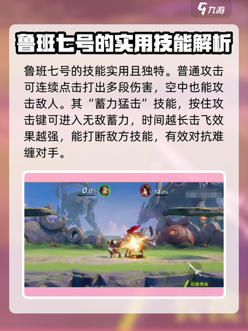 王者荣耀🔥星之破晓鲁班7号技能超详细解析👇截图3