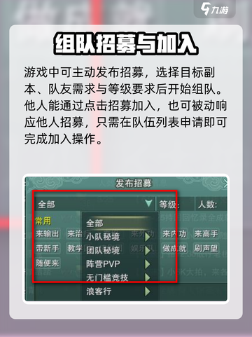 剑网3缘起招募方法介绍介绍截图3