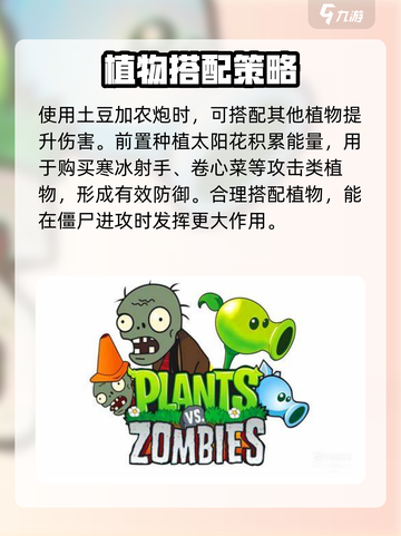 植物大战僵尸杂交版土豆加农炮讲解介绍截图5