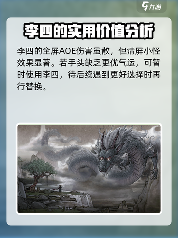 鬼谷八荒李四来也值得选吗介绍截图4