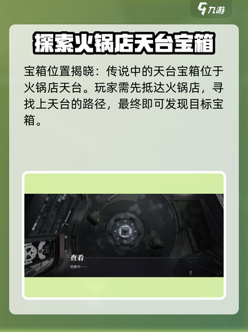 归龙潮天台宝箱密码是什么介绍截图2