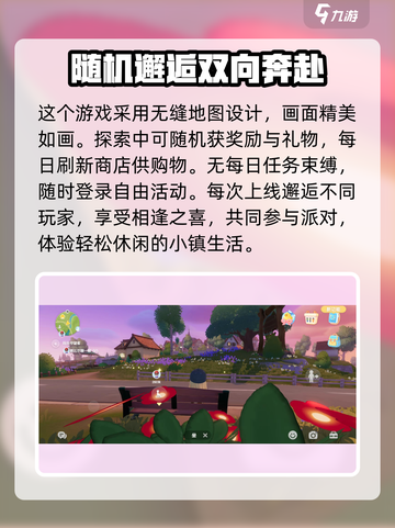 心动小镇是什么类型的游戏介绍截图4