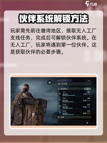 破碎之地伙伴获取方法介绍介绍截图2