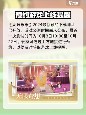 无限暖暖公测时间什么时候介绍截图2