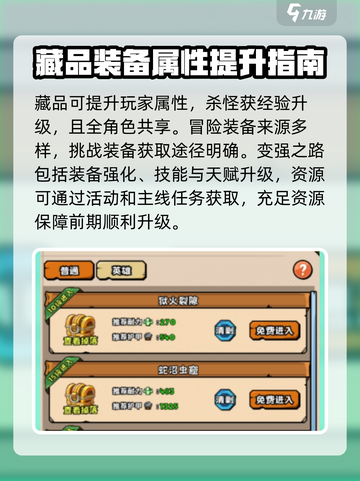 英雄冒险团怎么升级快介绍截图4
