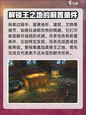 大航海时代传说中国王之地介绍介绍截图4
